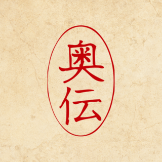 Reiki-Kanji | 2. Grad